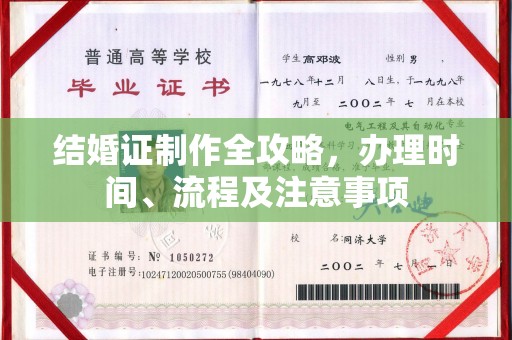 顺平结婚证制作全攻略，办理时间、流程及注意事项