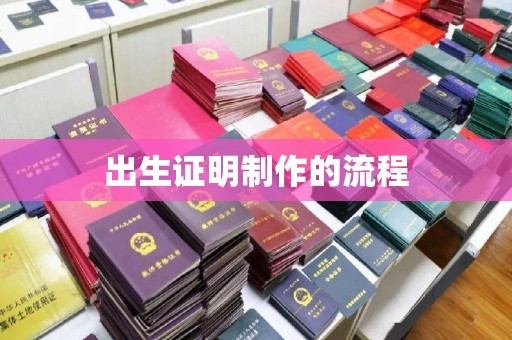 顺平出生证明制作的流程
