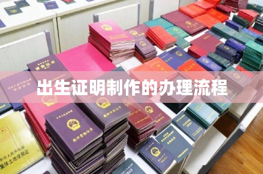 顺平出生证明制作的办理流程