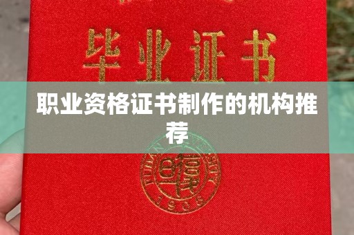 顺平职业资格证书制作的机构推荐