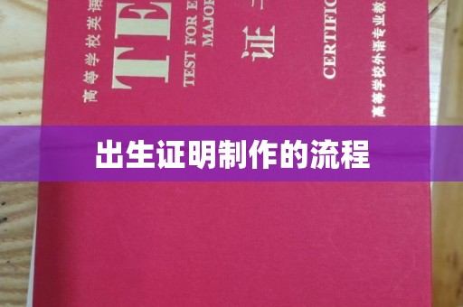顺平出生证明制作的流程