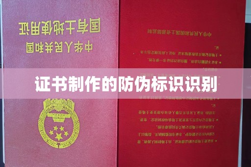 顺平证书制作的防伪标识识别