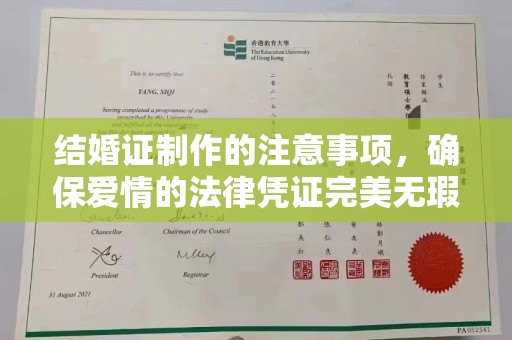 顺平结婚证制作的注意事项，确保爱情的法律凭证完美无瑕