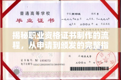 顺平揭秘职业资格证书制作的流程，从申请到颁发的完整指南