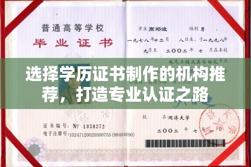 顺平选择学历证书制作的机构推荐，打造专业认证之路