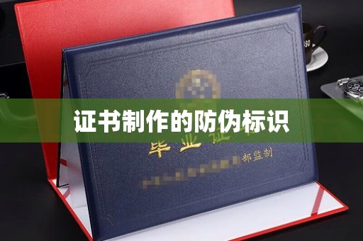 顺平证书制作的防伪标识