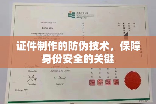 顺平证件制作的防伪技术，保障身份安全的关键