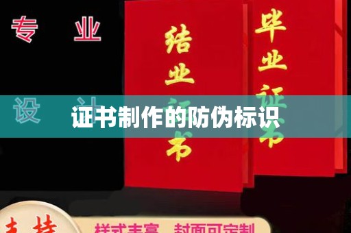 顺平证书制作的防伪标识