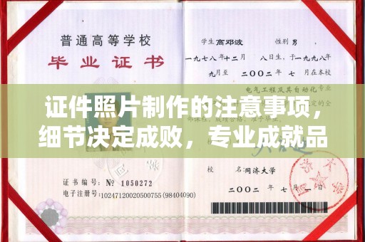顺平证件照片制作的注意事项，细节决定成败，专业成就品质